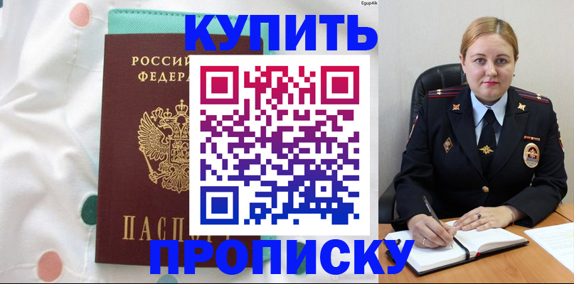 временная регистрация для школы в Давлеканово