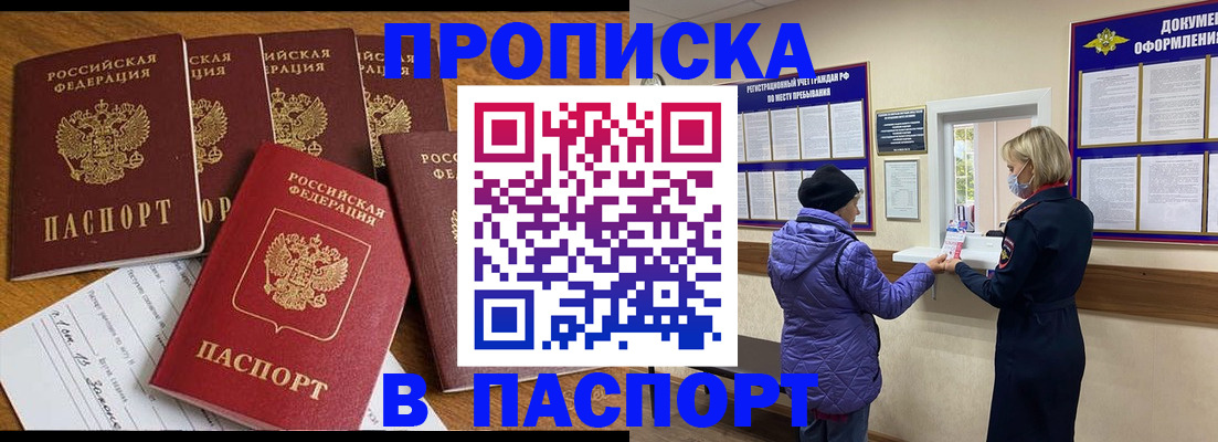 прописка 2025 в Давлеканово