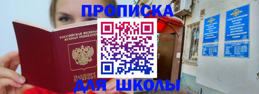 временная регистрация купить в Давлеканово